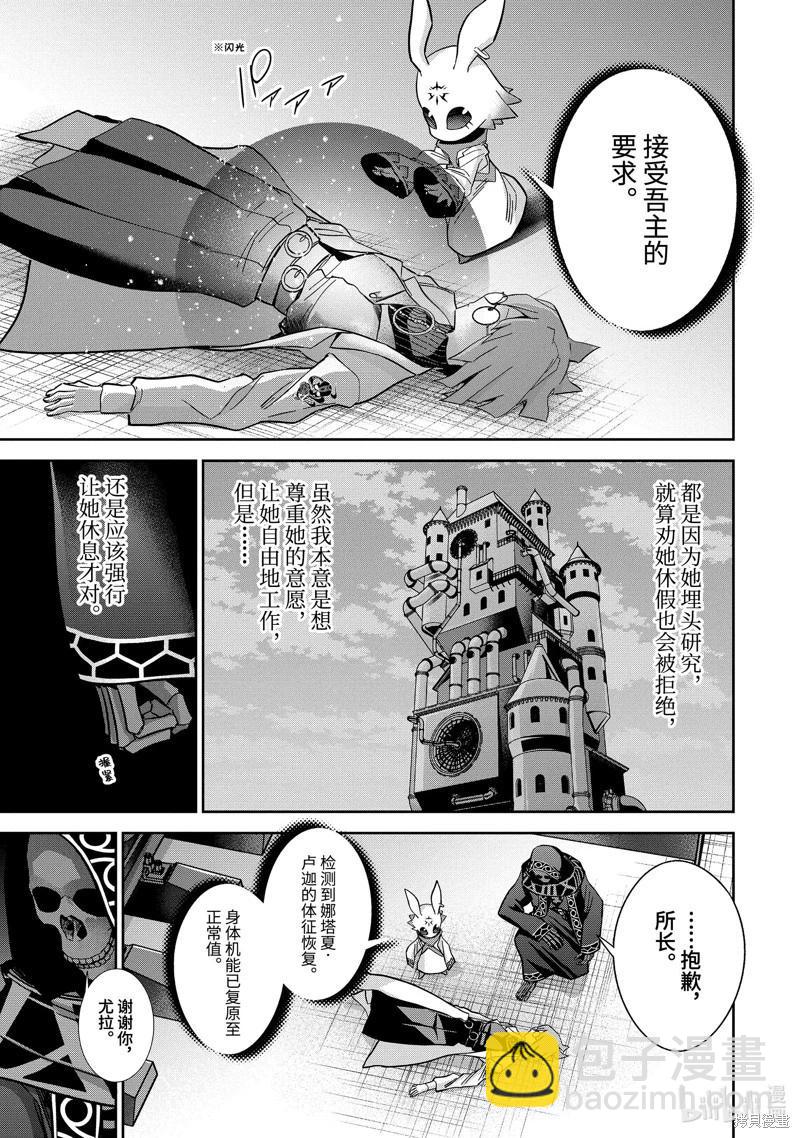 《处刑贤者化身不死之王展开侵略战争》第41.4话 第7页