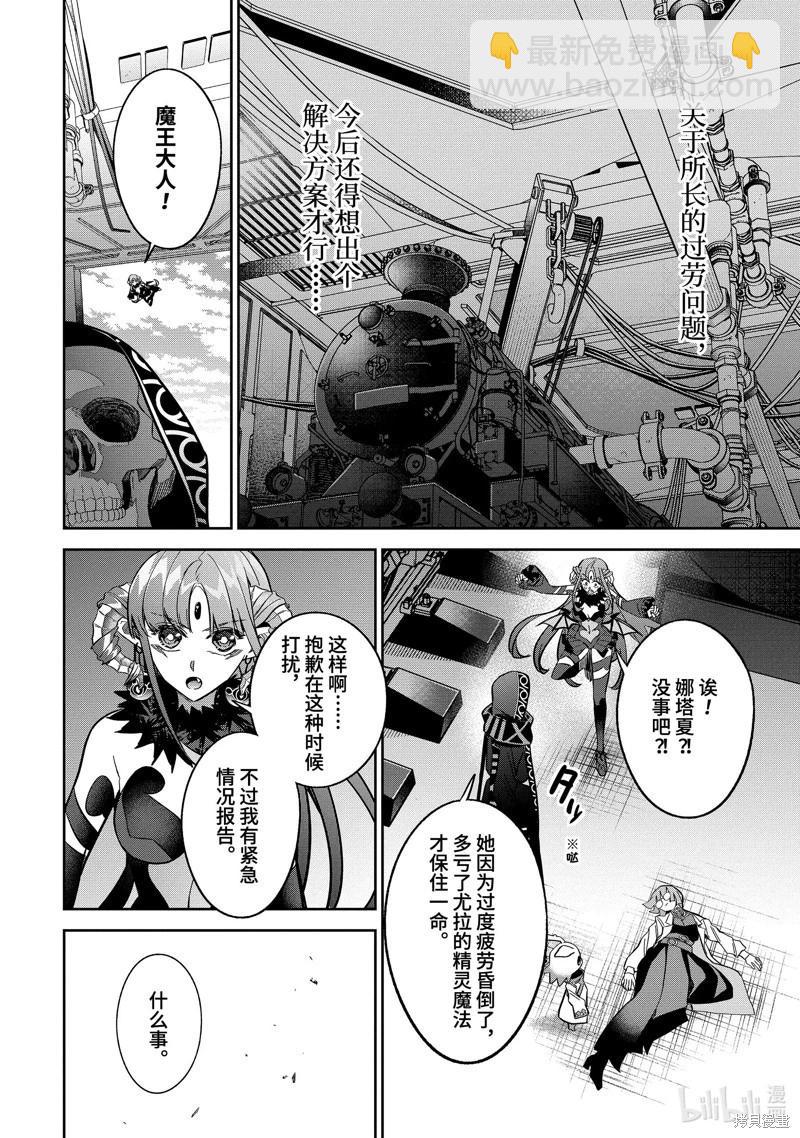 《处刑贤者化身不死之王展开侵略战争》第41.4话 第8页