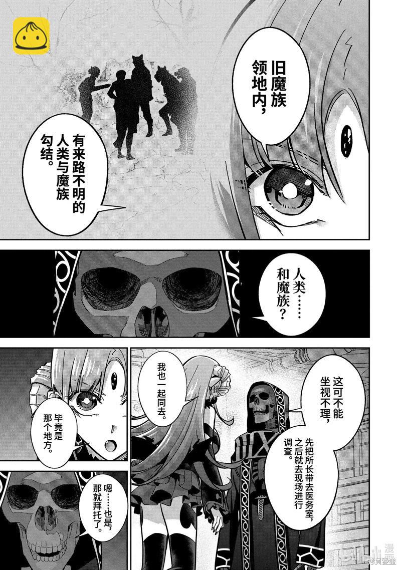 《处刑贤者化身不死之王展开侵略战争》第41.4话 第9页