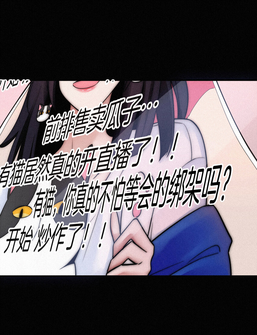 《有猫的迷宫》001 主播、绑架 第10页
