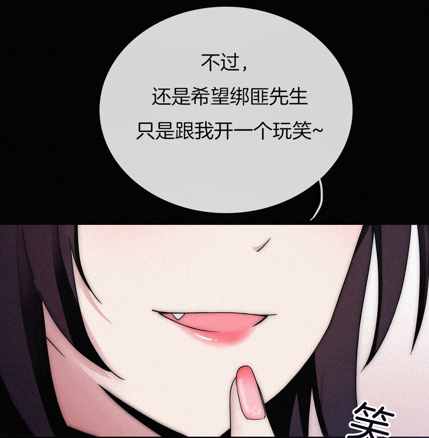 《有猫的迷宫》001 主播、绑架 第12页