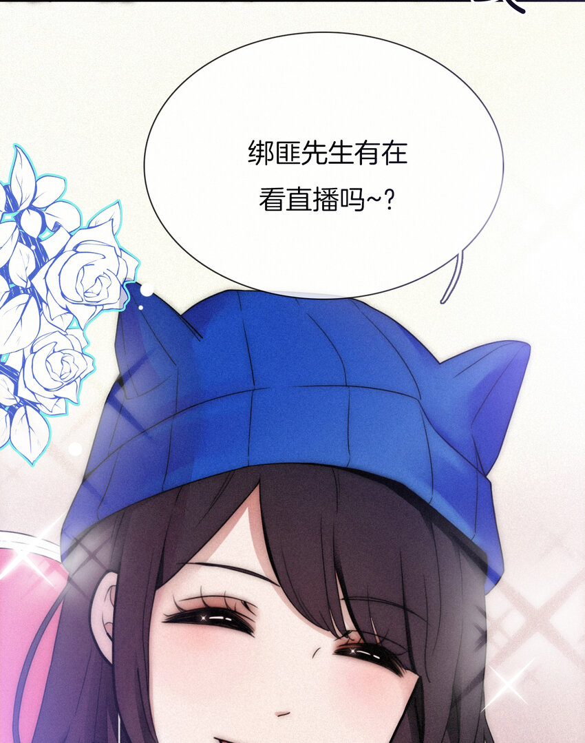 《有猫的迷宫》001 主播、绑架 第13页