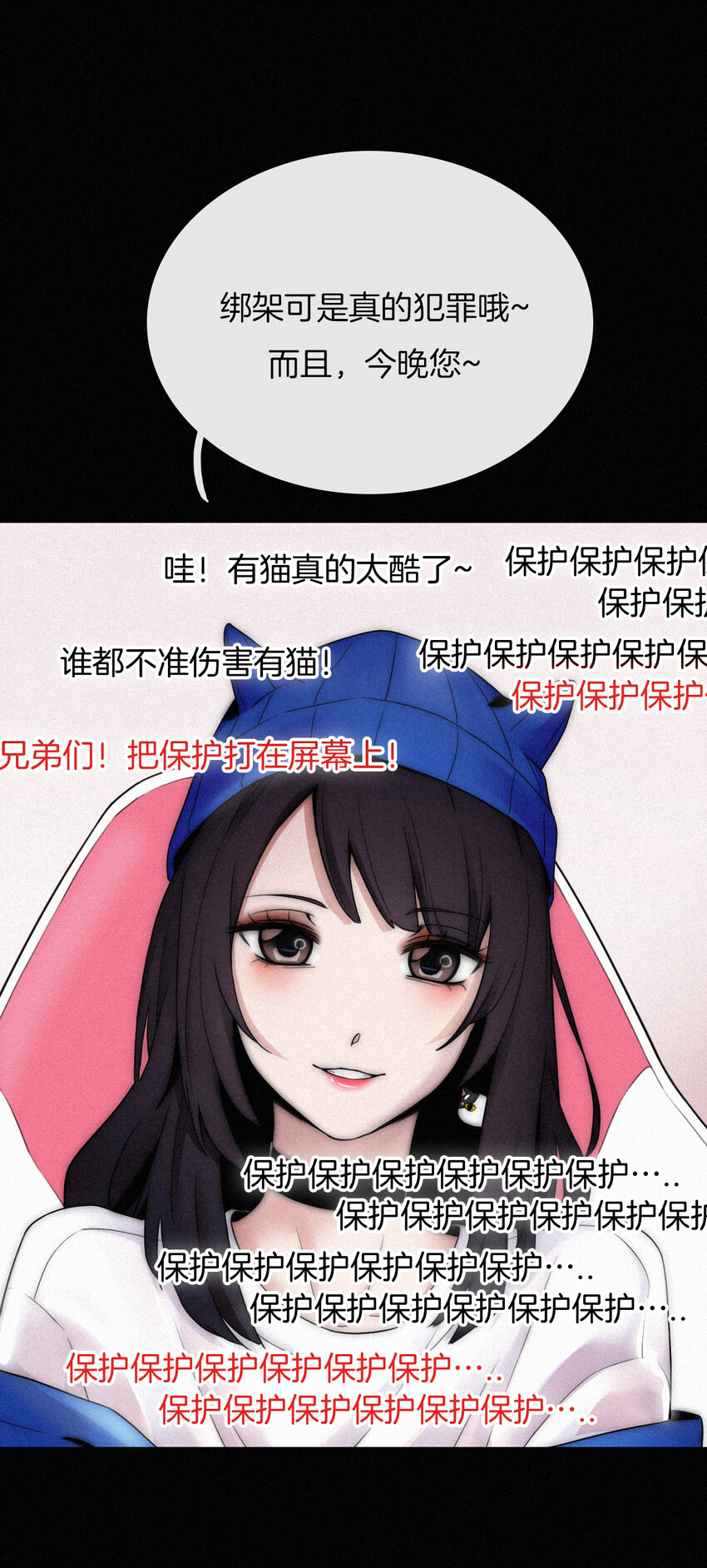 《有猫的迷宫》001 主播、绑架 第15页