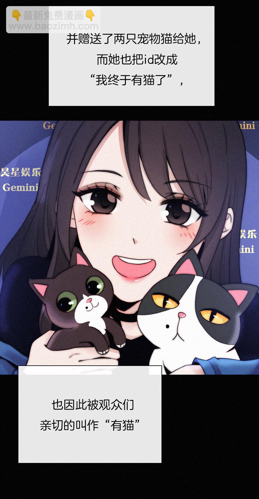 《有猫的迷宫》001 主播、绑架 第26页