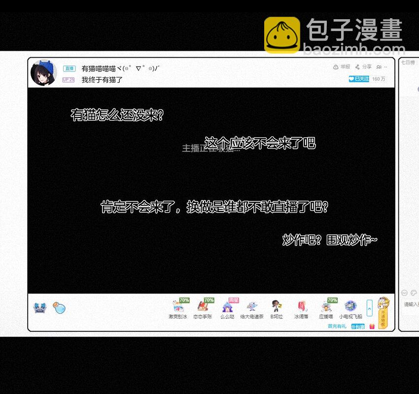 《有猫的迷宫》001 主播、绑架 第2页
