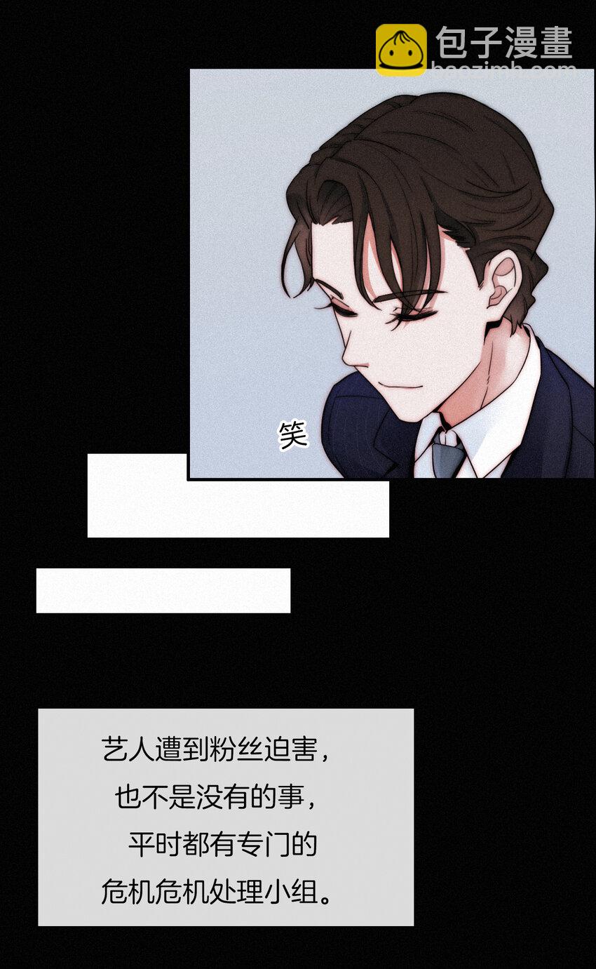 《有猫的迷宫》001 主播、绑架 第37页