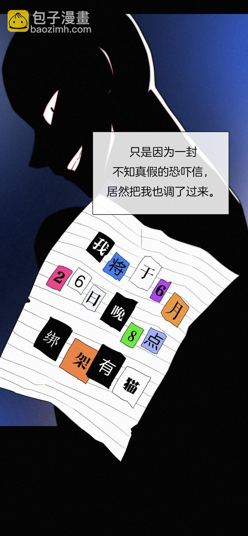 《有猫的迷宫》001 主播、绑架 第39页