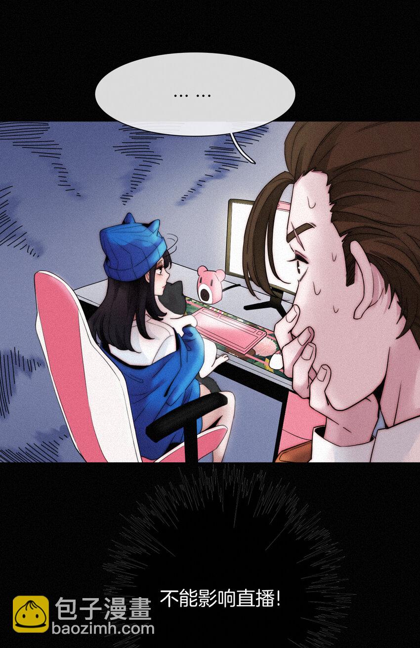 《有猫的迷宫》001 主播、绑架 第42页