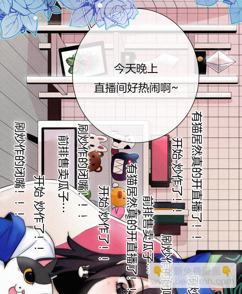 《有猫的迷宫》001 主播、绑架 第8页