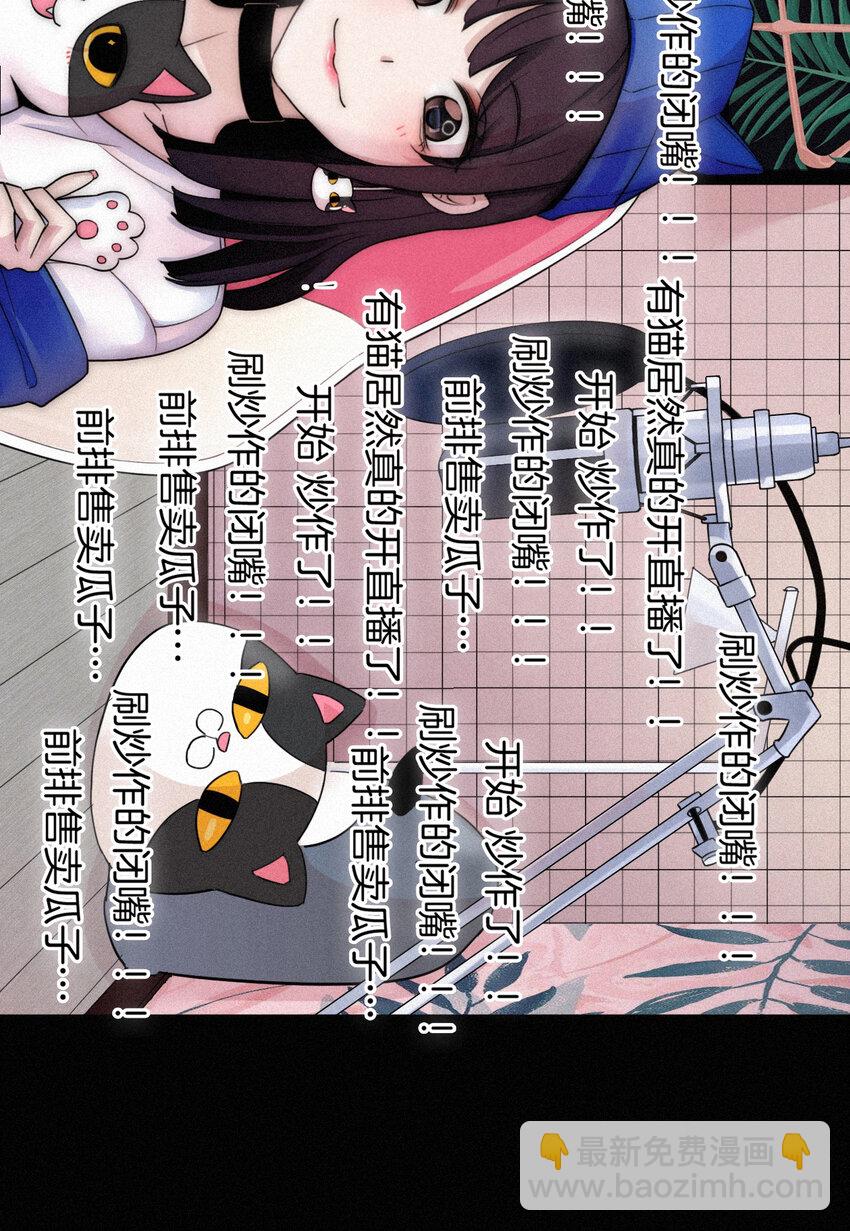 《有猫的迷宫》001 主播、绑架 第9页