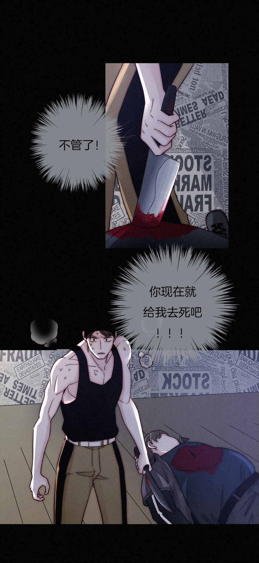 《有猫的迷宫》003 兄...弟？ 第36页