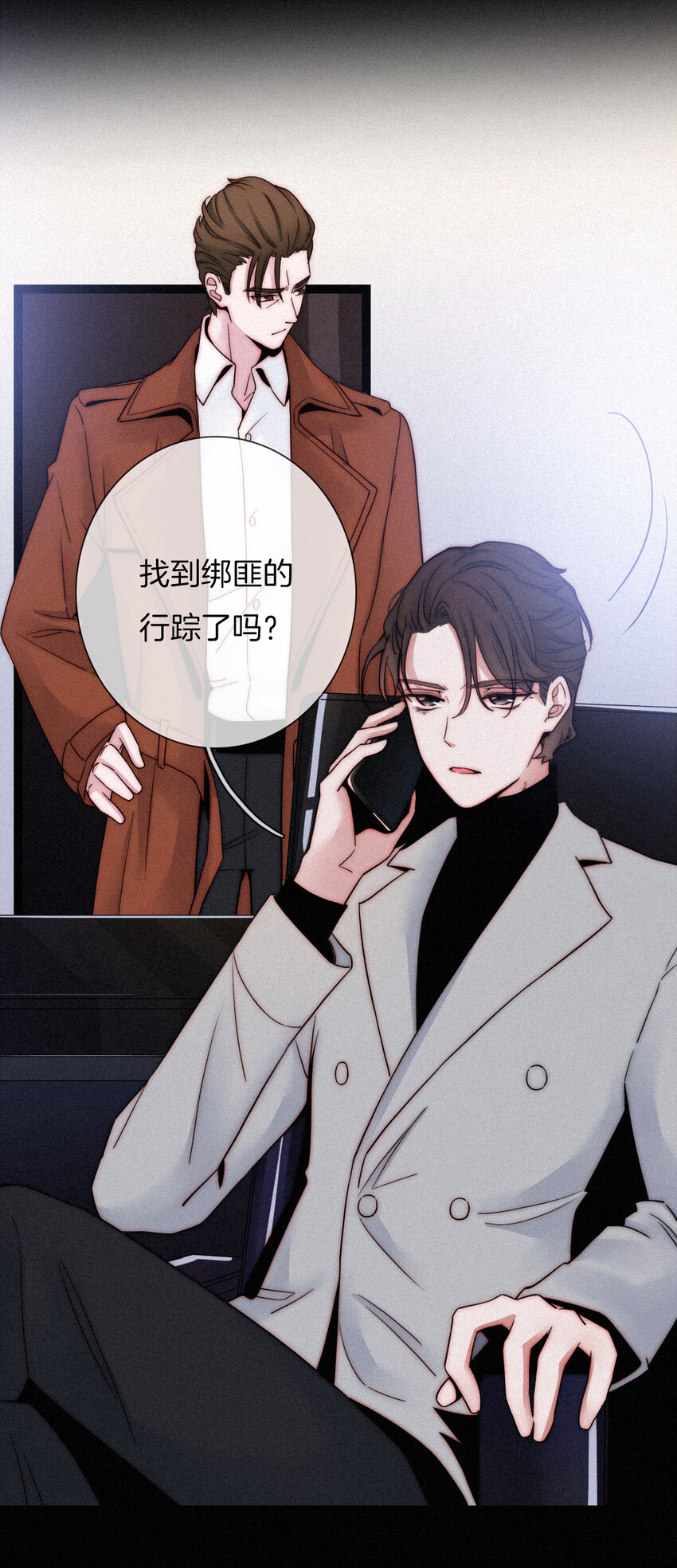 《有猫的迷宫》002 追踪、内讧 第10页