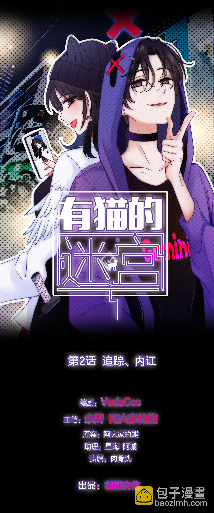 《有猫的迷宫》002 追踪、内讧 第19页