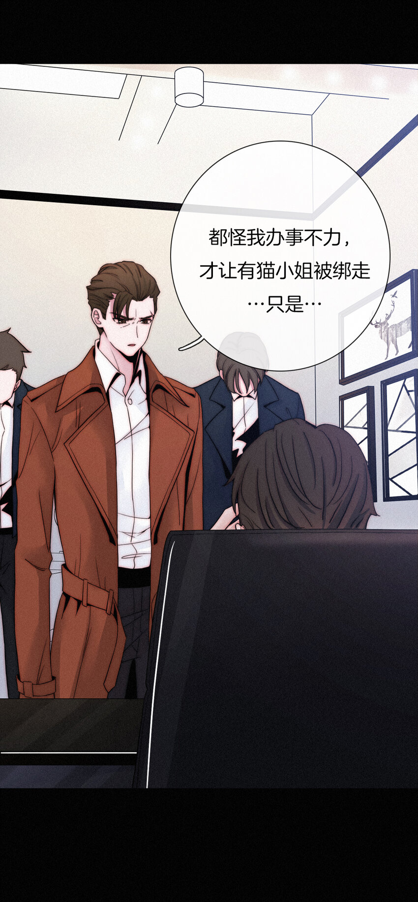 《有猫的迷宫》002 追踪、内讧 第2页