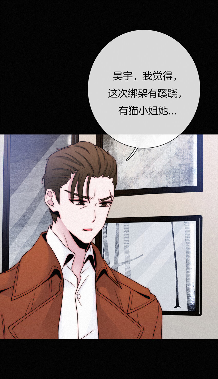 《有猫的迷宫》002 追踪、内讧 第6页