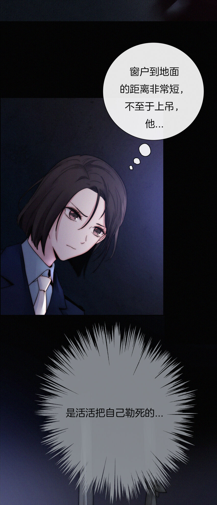 《有猫的迷宫》007 铁窗、无泪 第21页
