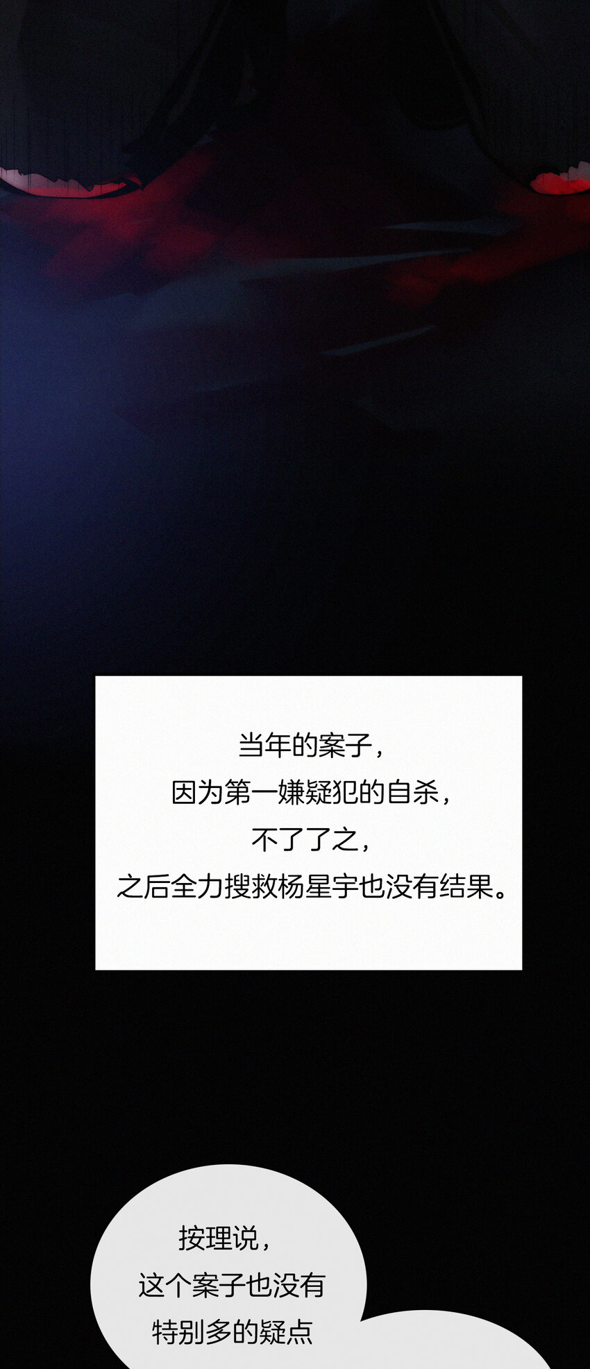 《有猫的迷宫》007 铁窗、无泪 第23页
