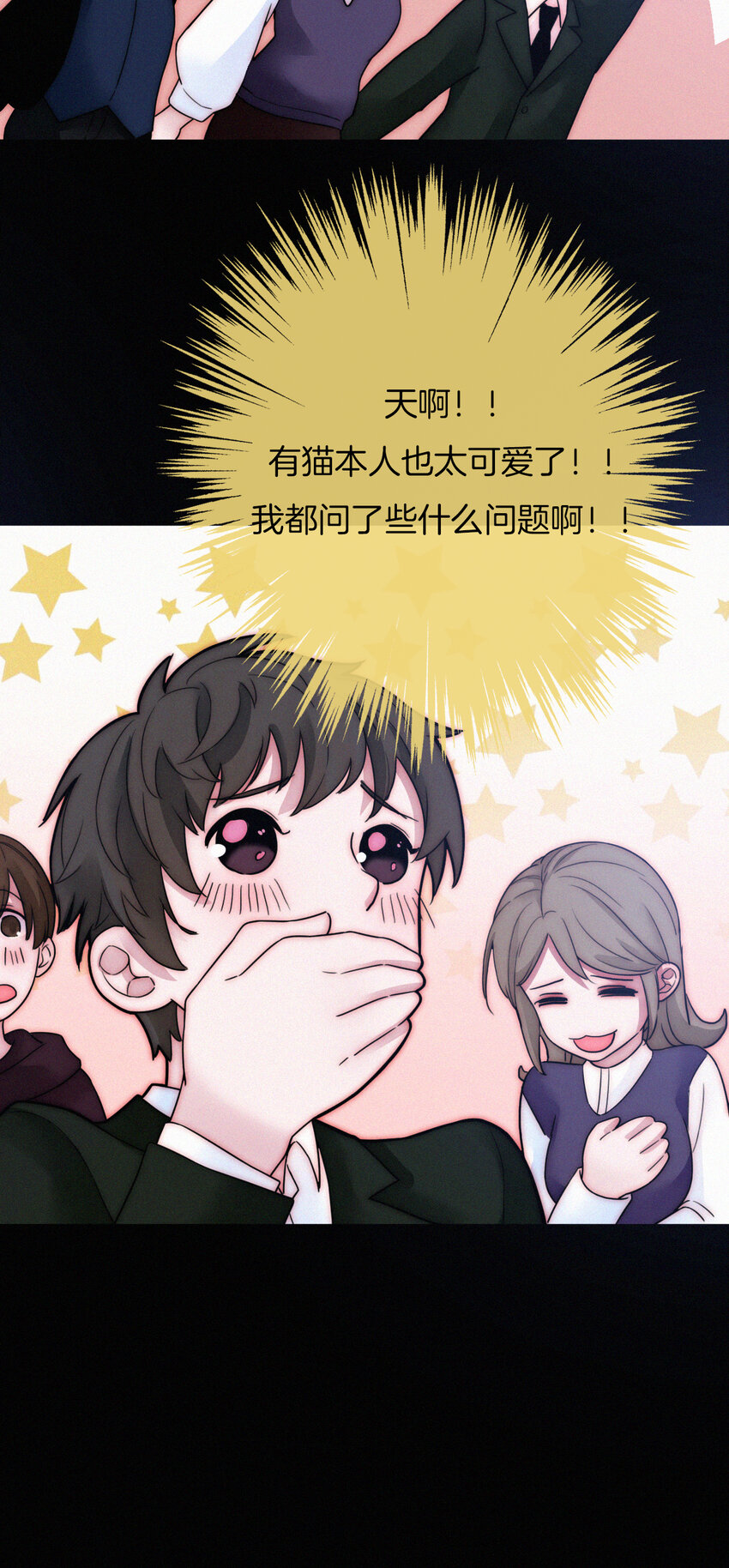 《有猫的迷宫》007 铁窗、无泪 第37页