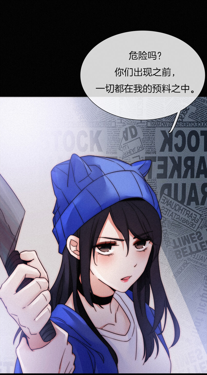 《有猫的迷宫》004 过往、信任？ 第31页