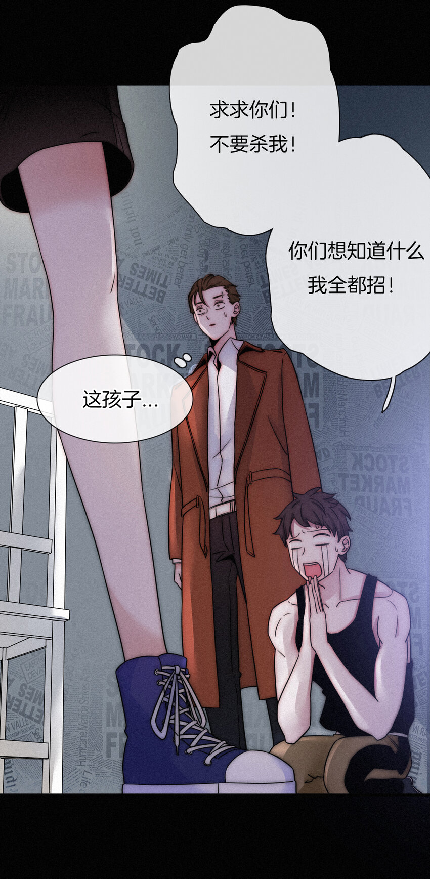 《有猫的迷宫》004 过往、信任？ 第33页