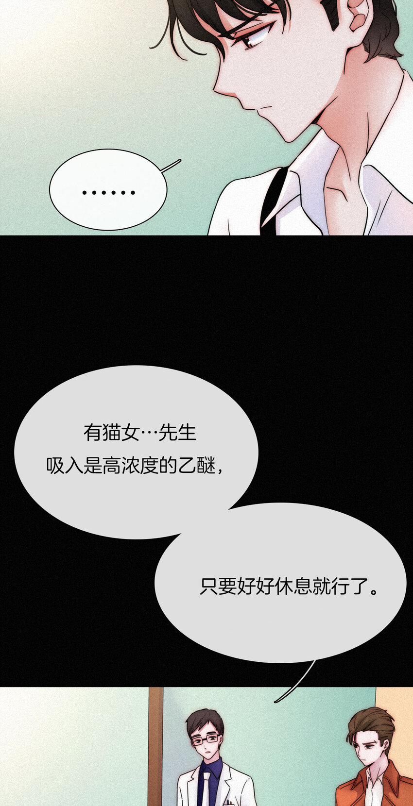 《有猫的迷宫》011 噩梦、撞破 第13页