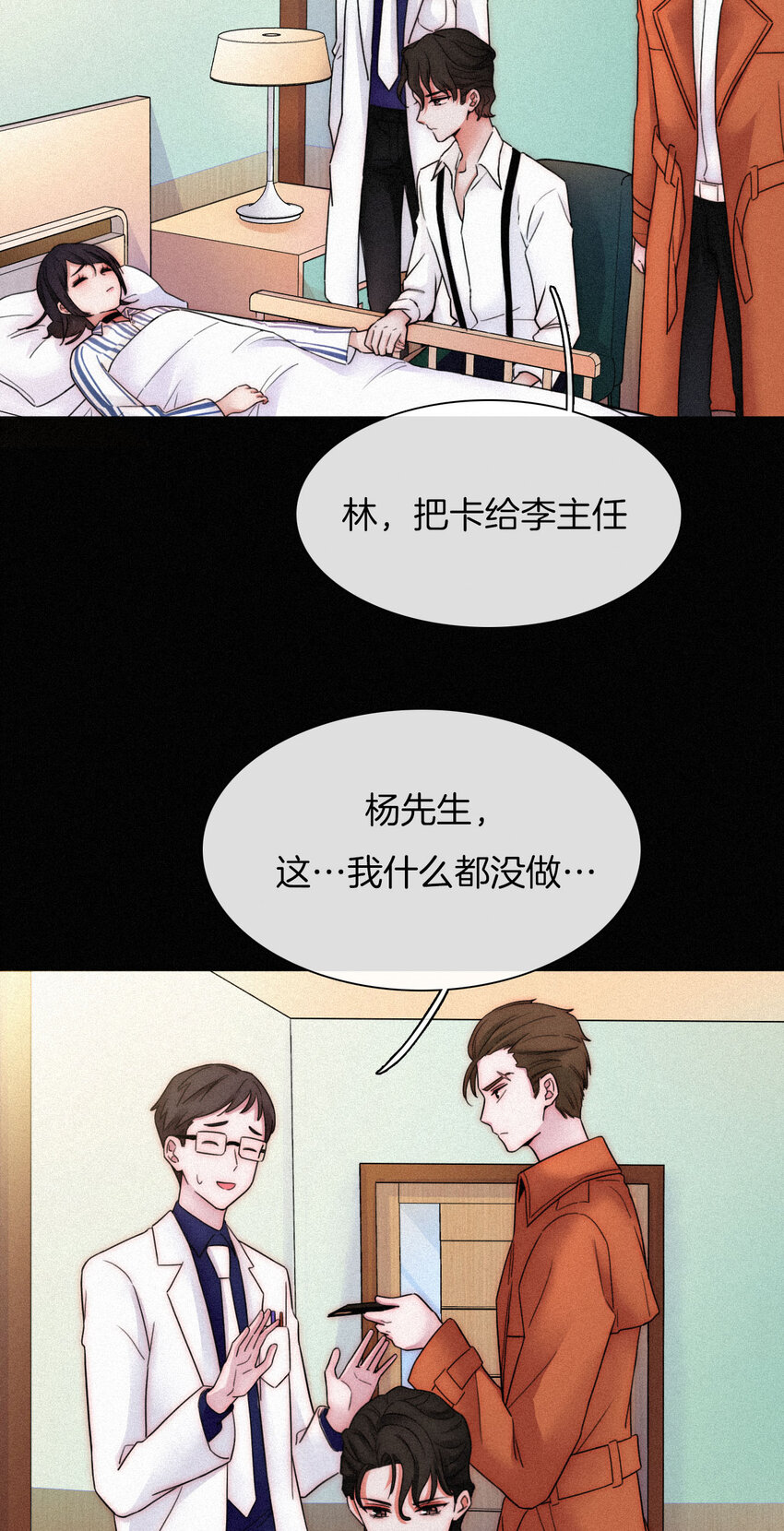 《有猫的迷宫》011 噩梦、撞破 第14页