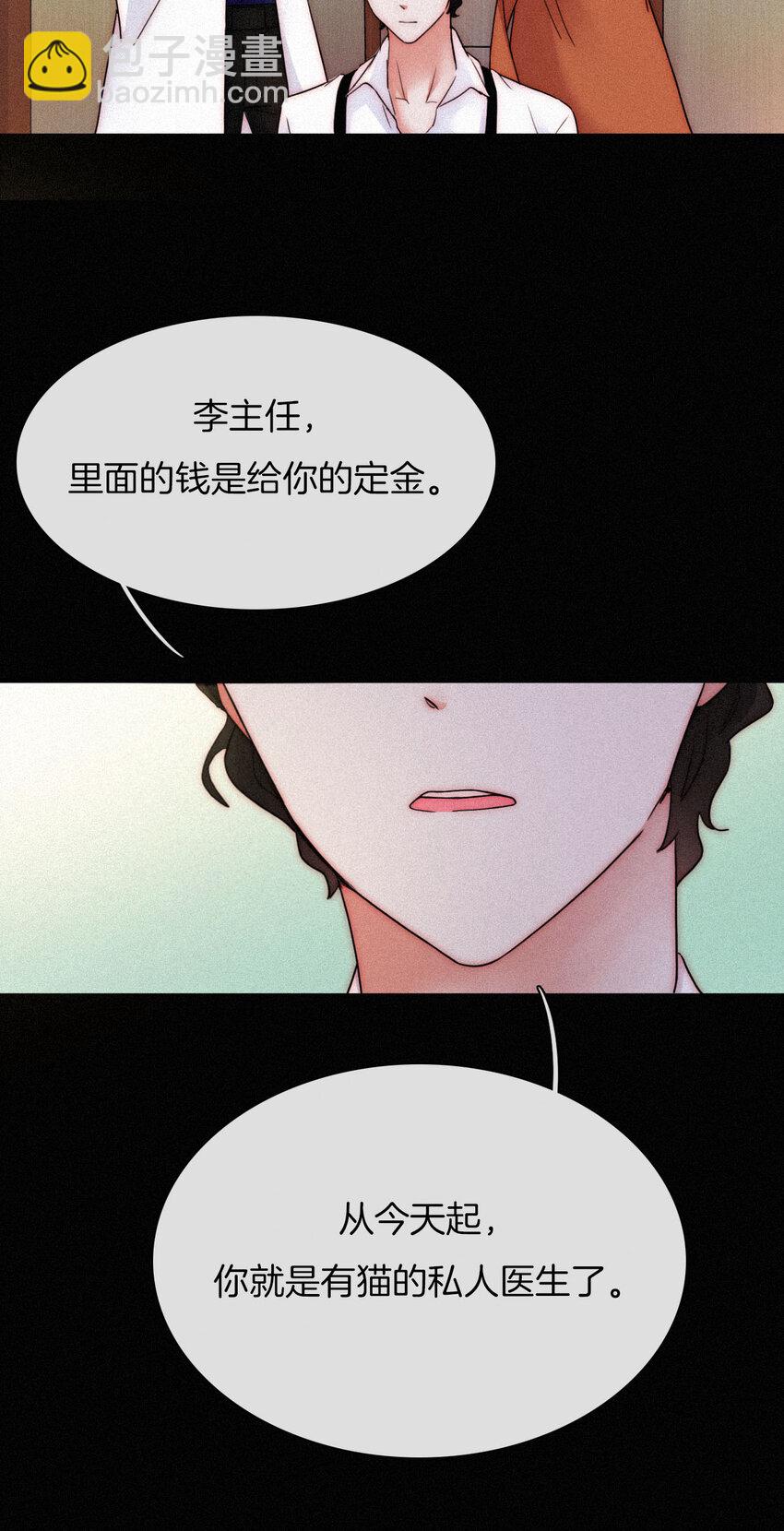 《有猫的迷宫》011 噩梦、撞破 第15页