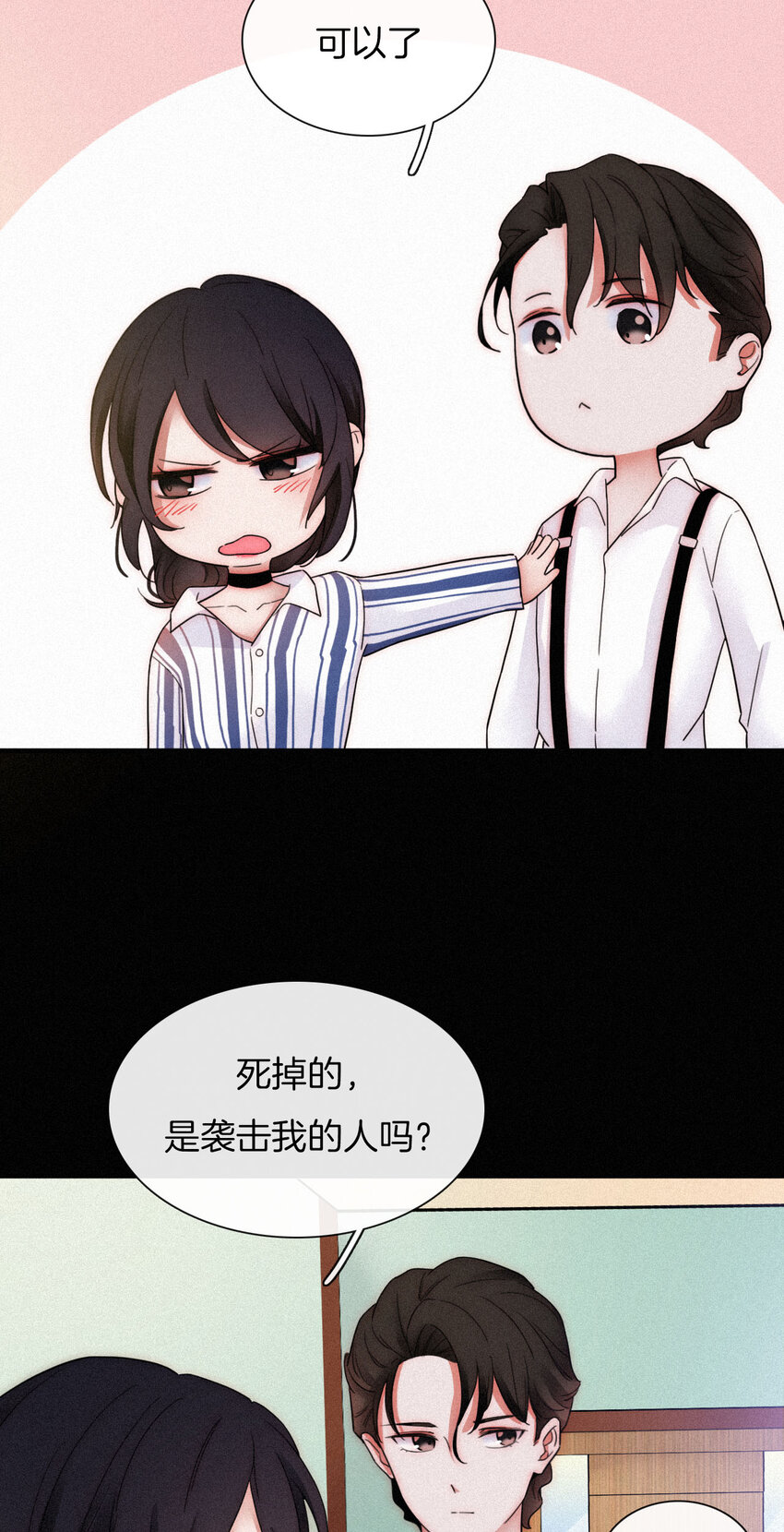《有猫的迷宫》011 噩梦、撞破 第34页