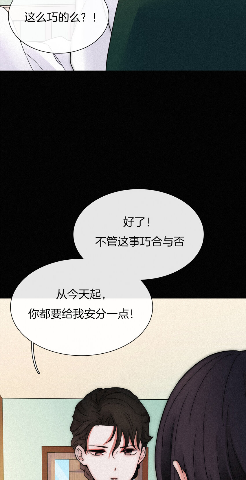 《有猫的迷宫》011 噩梦、撞破 第42页
