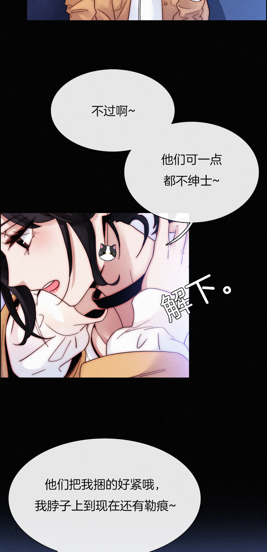 《有猫的迷宫》008 宴会、毒蛇 第27页