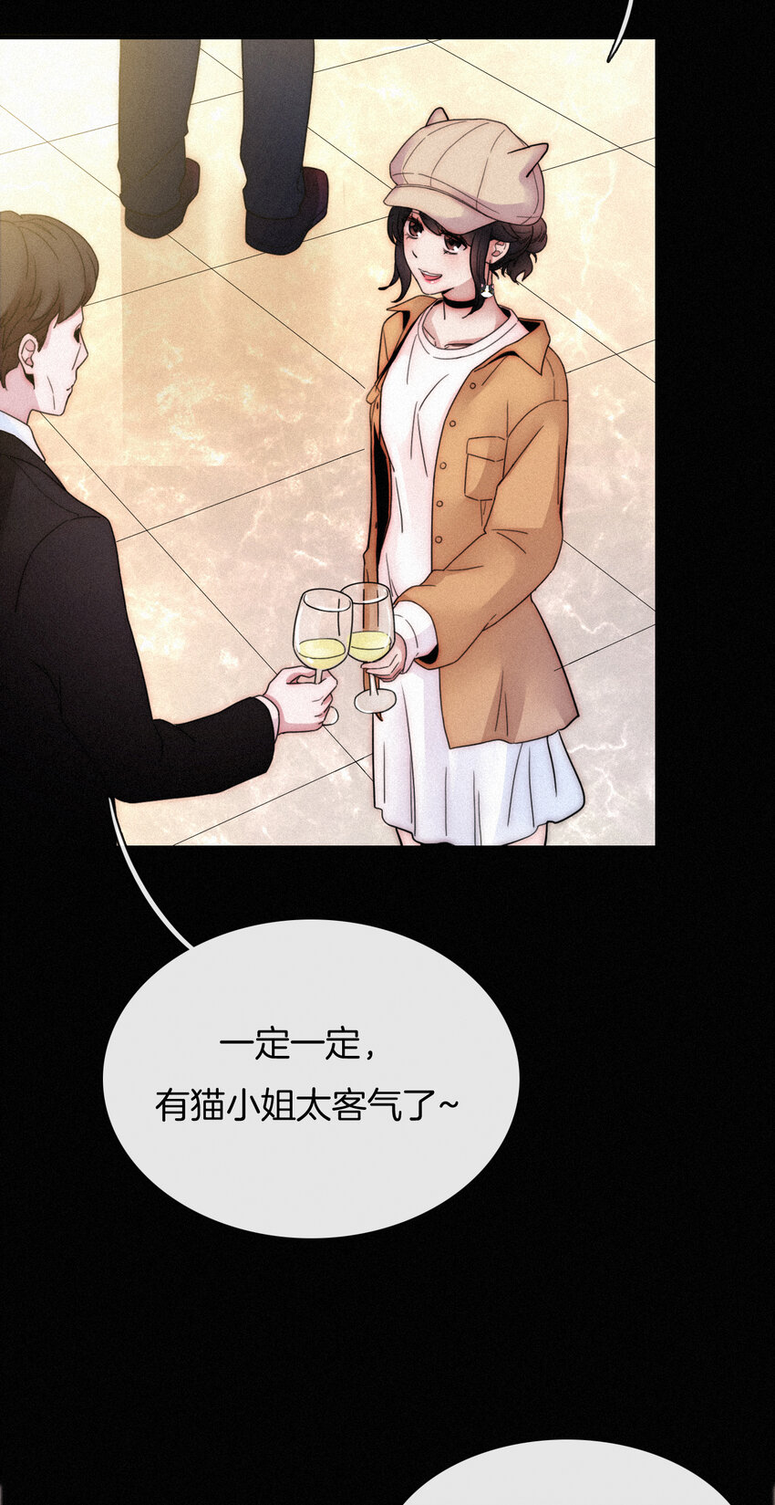 《有猫的迷宫》008 宴会、毒蛇 第32页