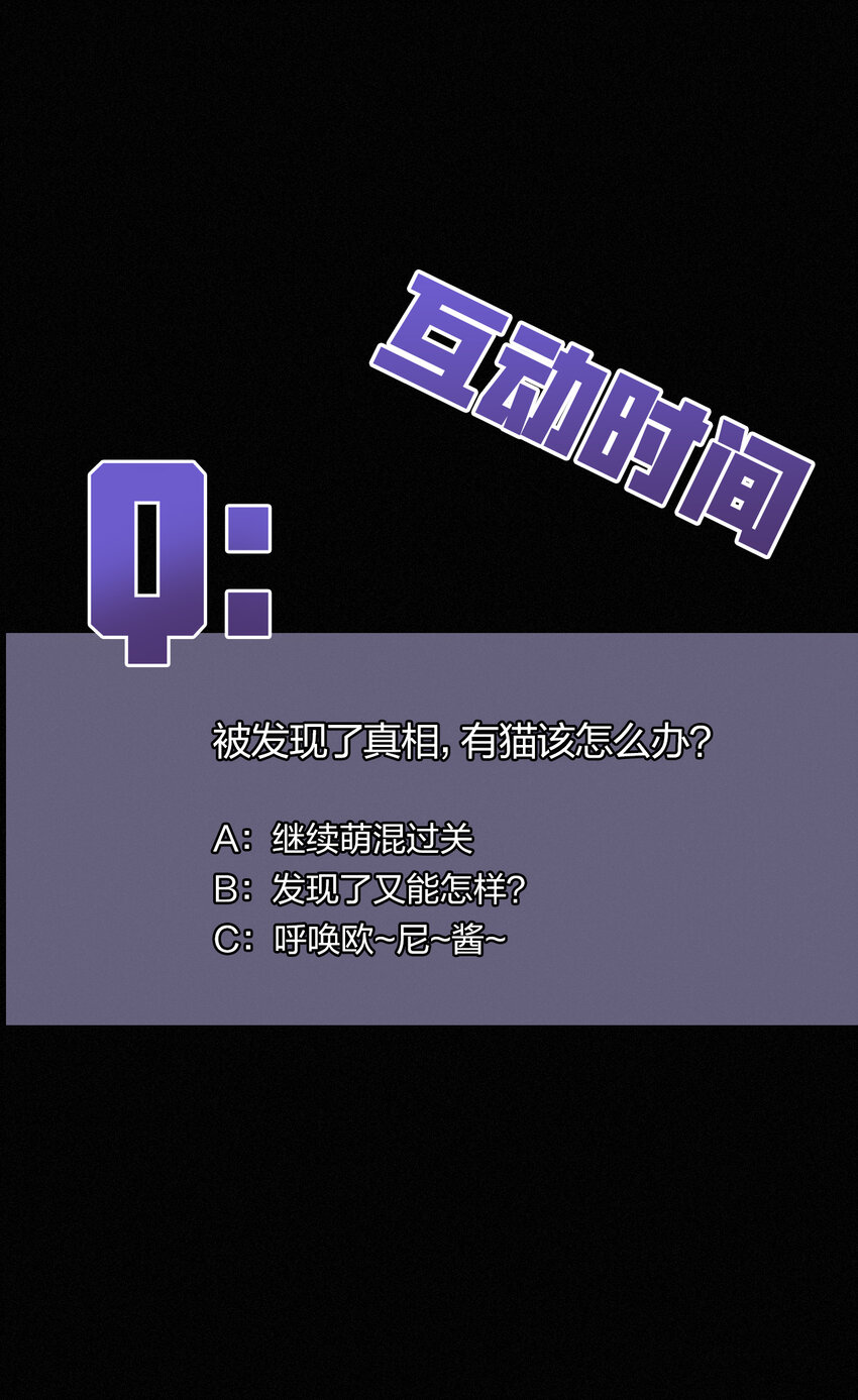 《有猫的迷宫》008 宴会、毒蛇 第48页