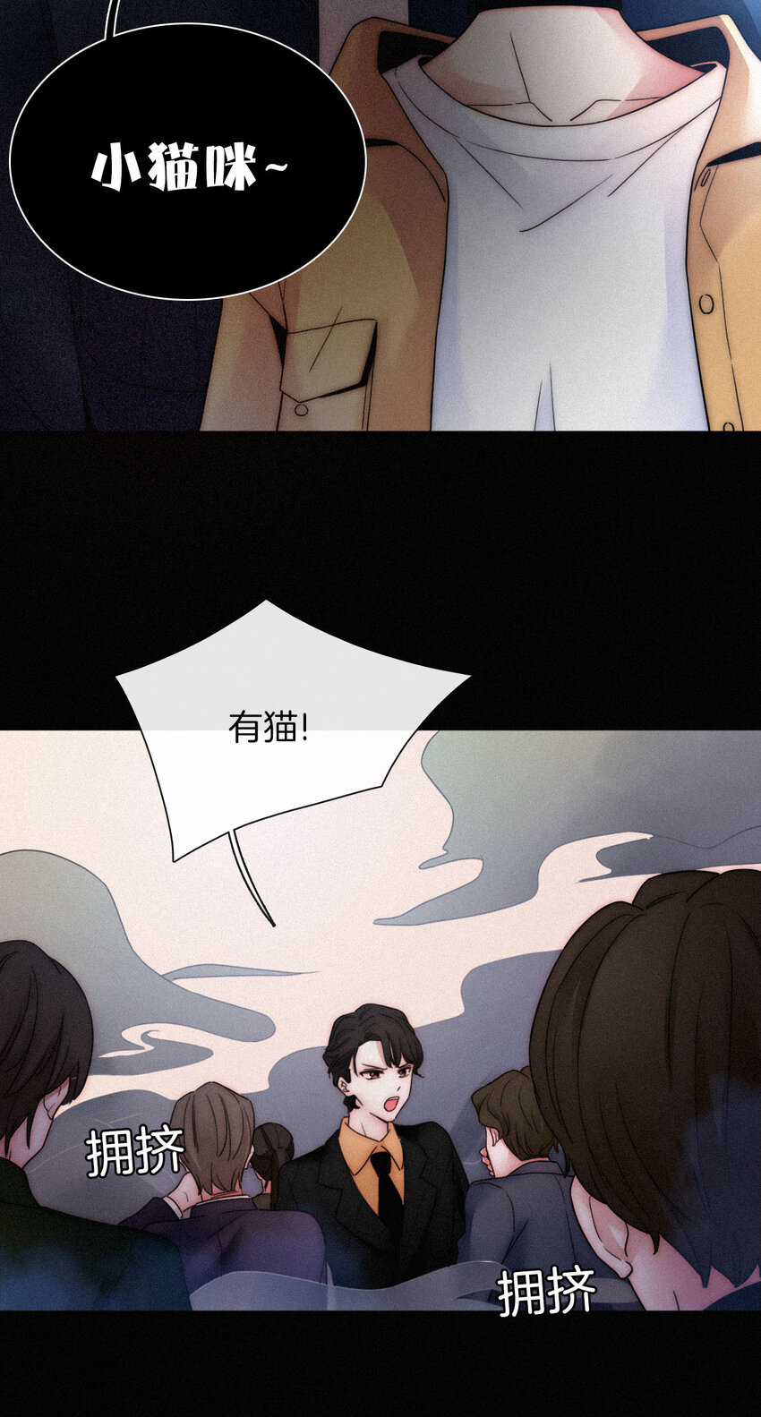 《有猫的迷宫》009 骚动、反击 第20页