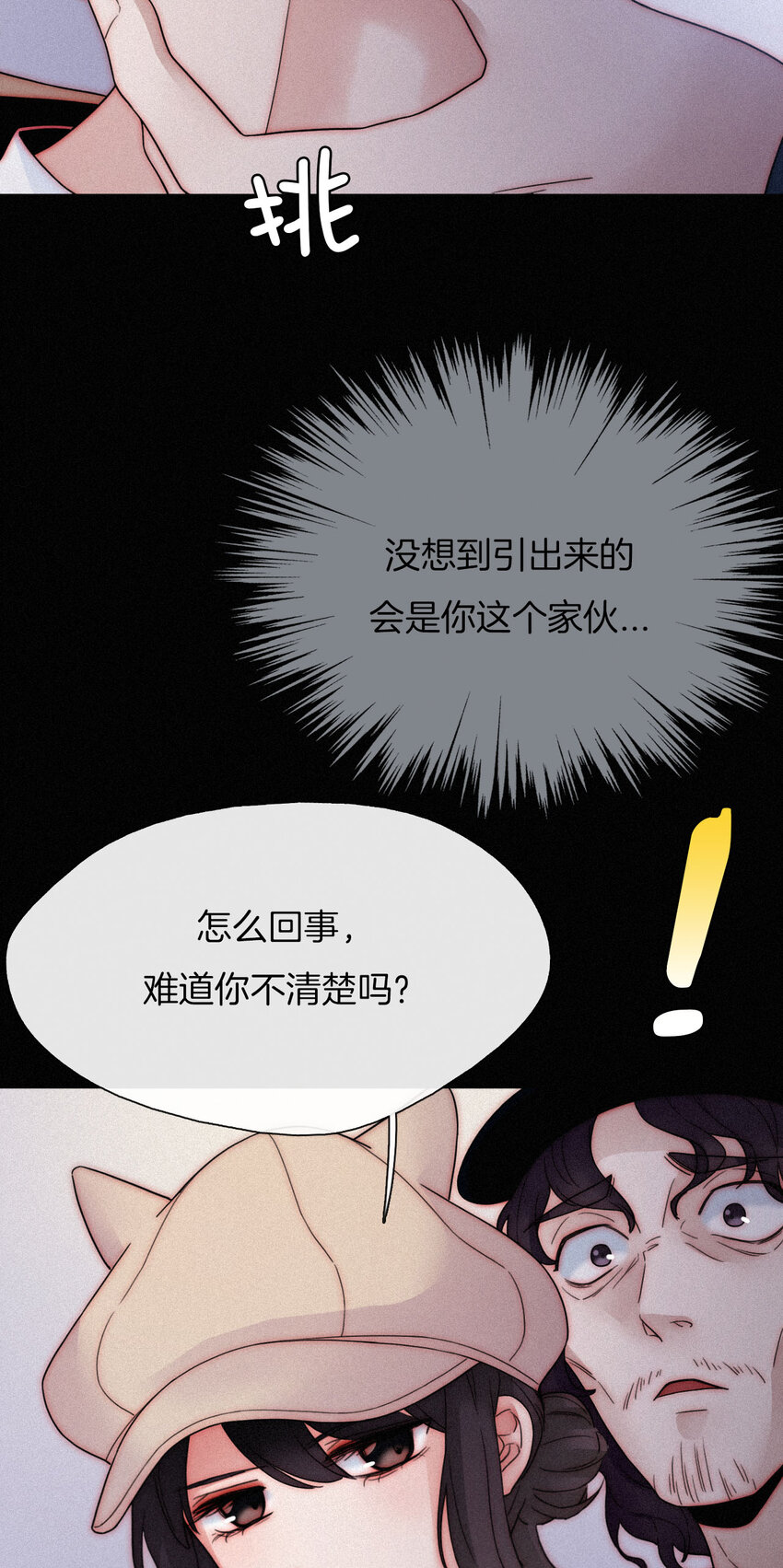 《有猫的迷宫》009 骚动、反击 第26页