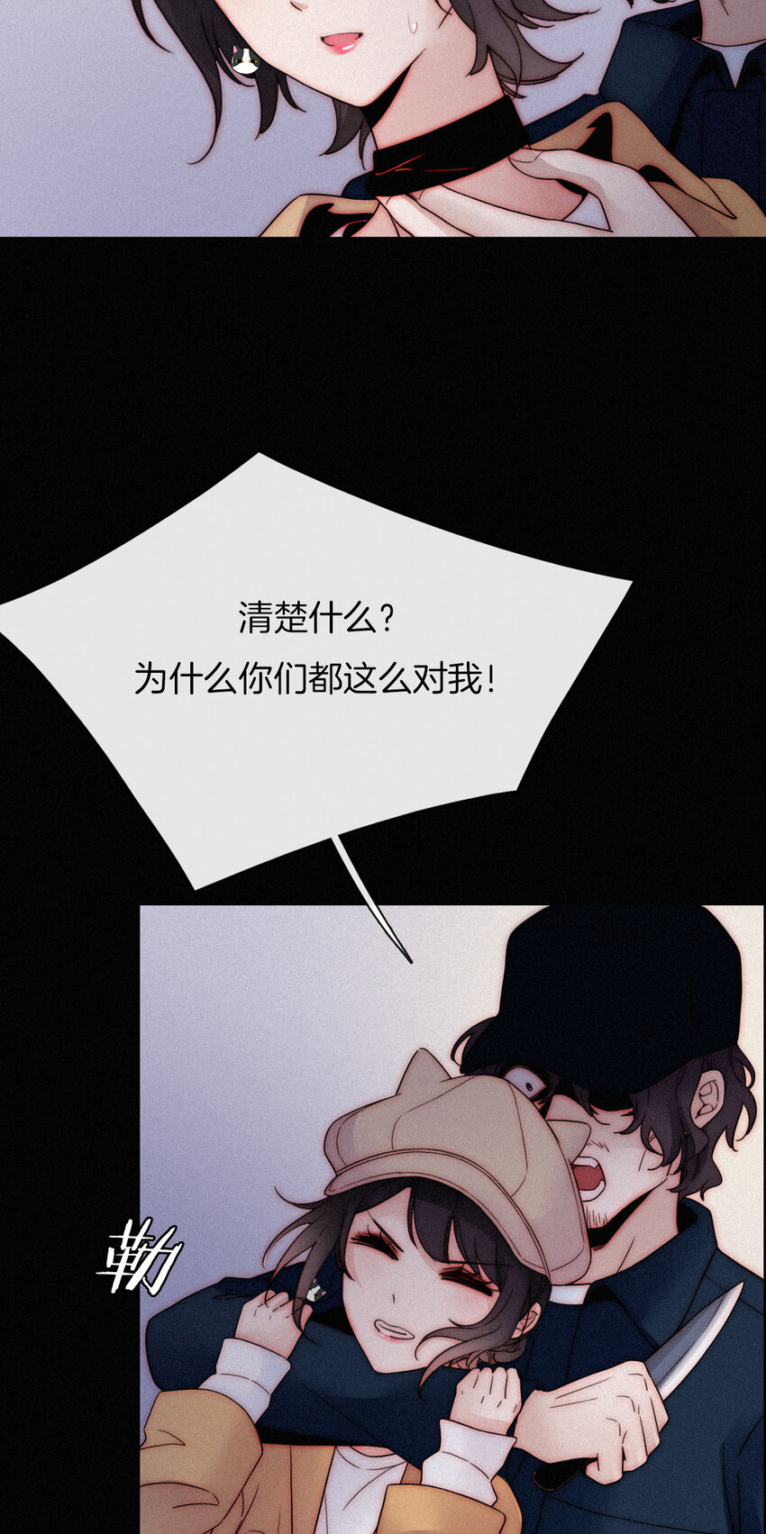 《有猫的迷宫》009 骚动、反击 第27页