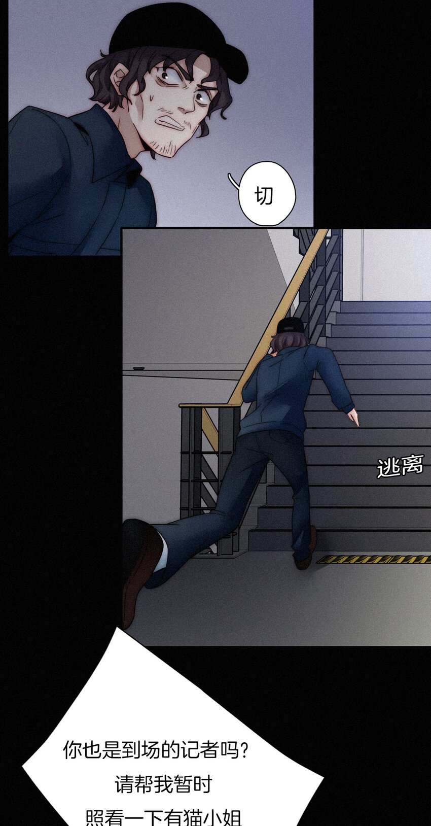《有猫的迷宫》009 骚动、反击 第48页