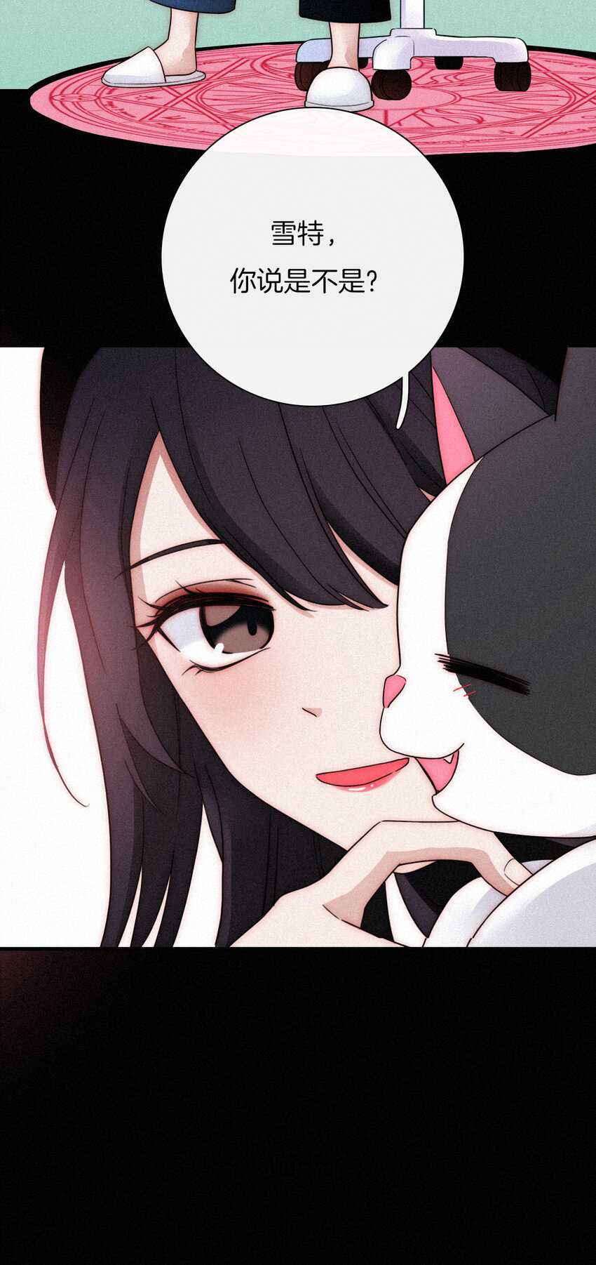 《有猫的迷宫》013 腹黑、登场！ 第11页