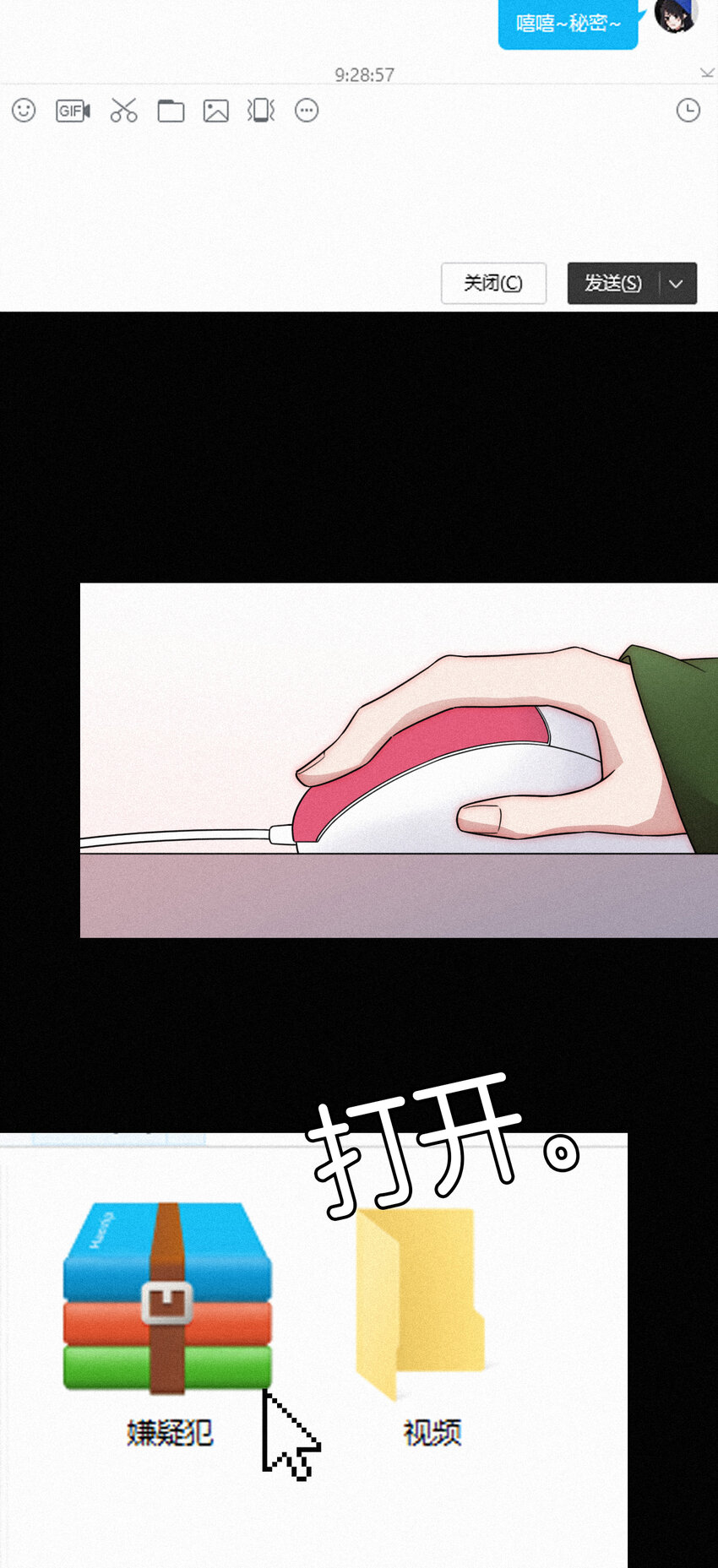 《有猫的迷宫》013 腹黑、登场！ 第19页
