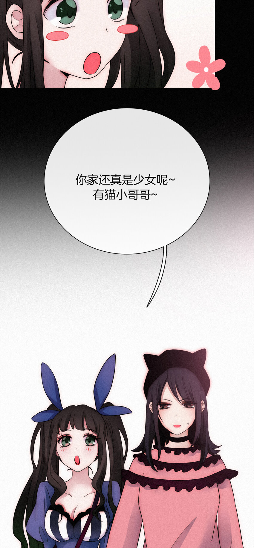《有猫的迷宫》013 腹黑、登场！ 第30页