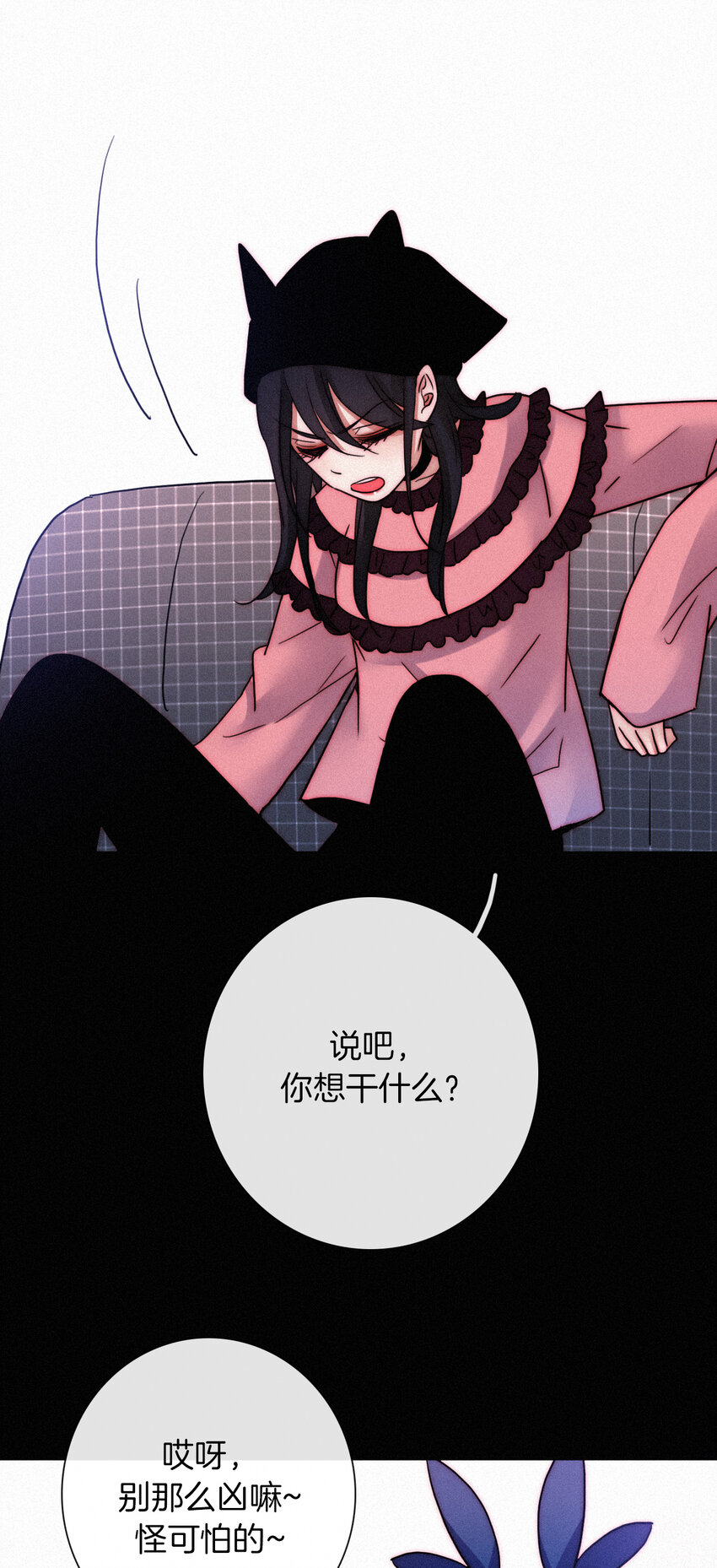 《有猫的迷宫》013 腹黑、登场！ 第32页