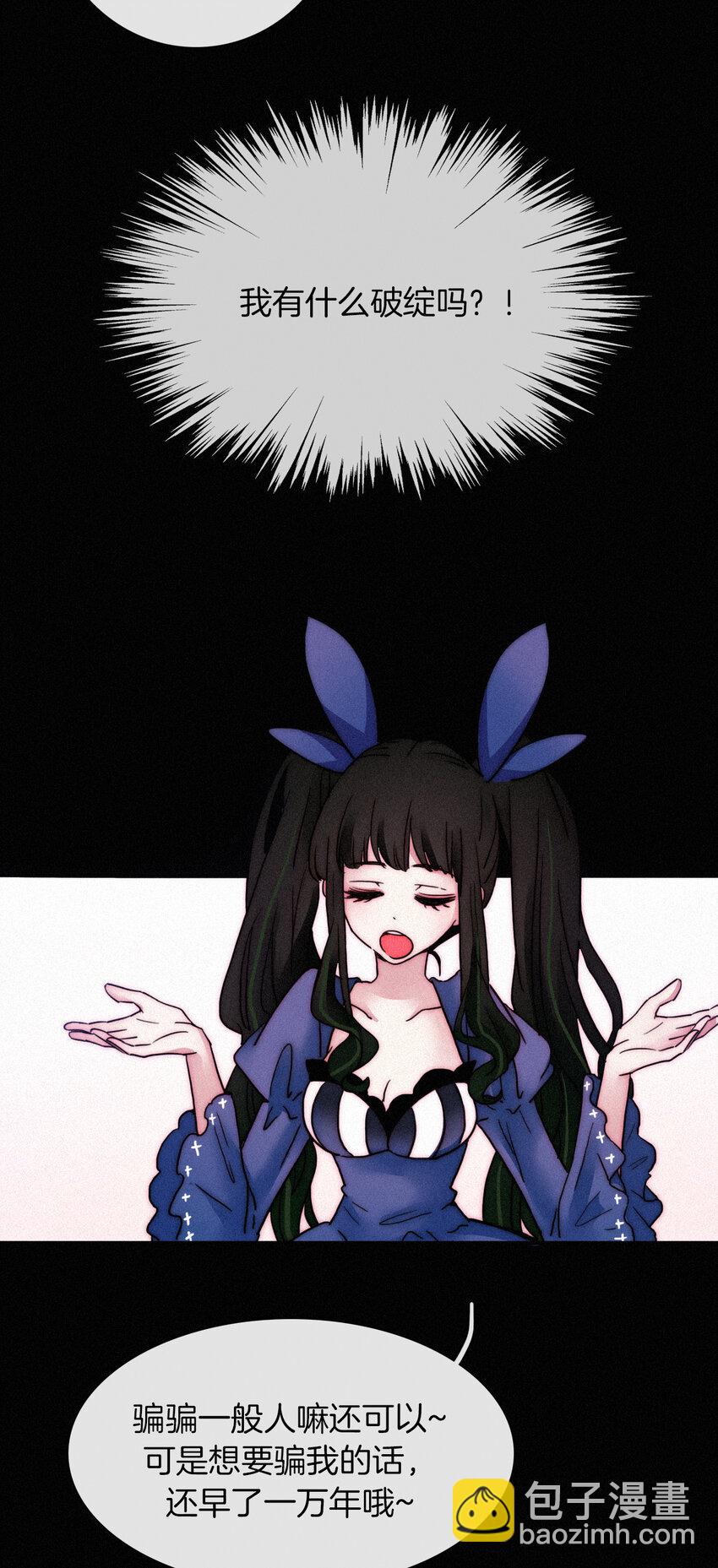 《有猫的迷宫》013 腹黑、登场！ 第39页