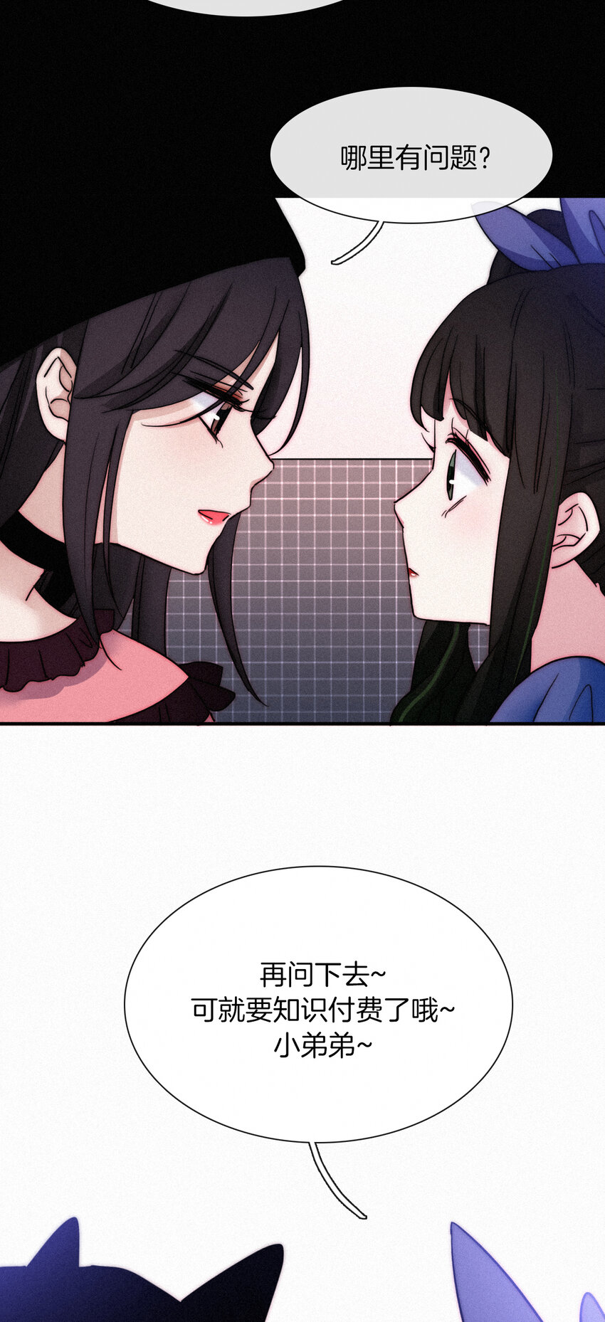 《有猫的迷宫》013 腹黑、登场！ 第40页