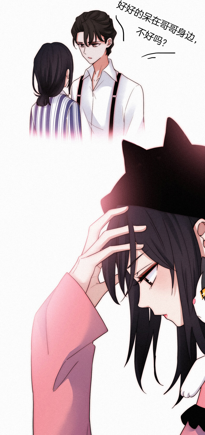 《有猫的迷宫》013 腹黑、登场！ 第9页