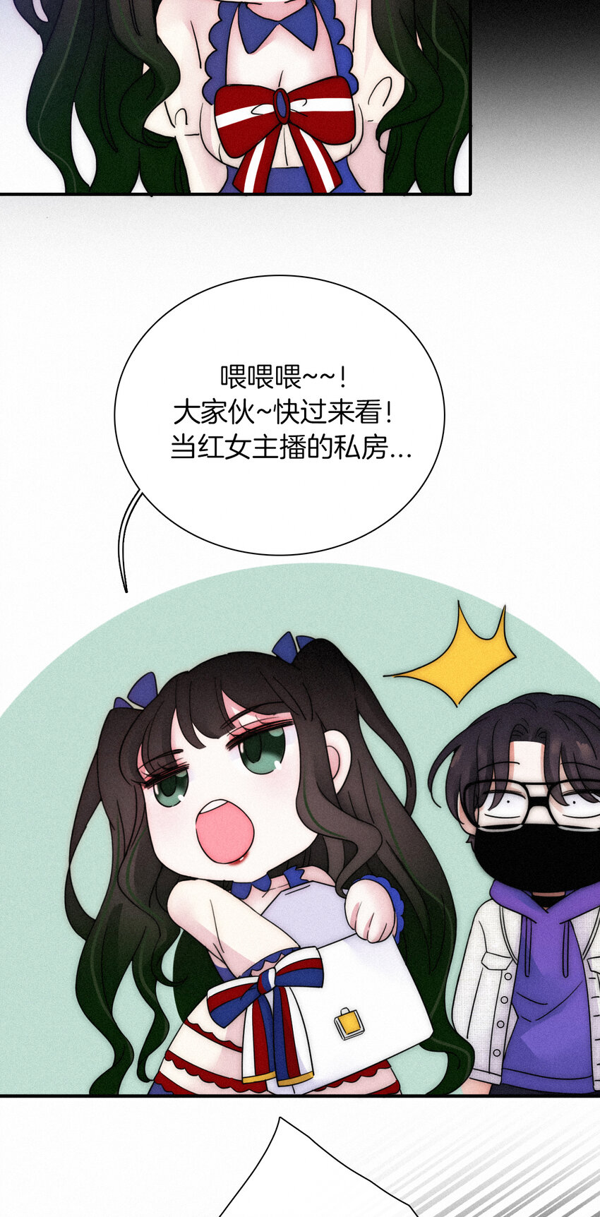 《有猫的迷宫》014 男装、约会 第19页