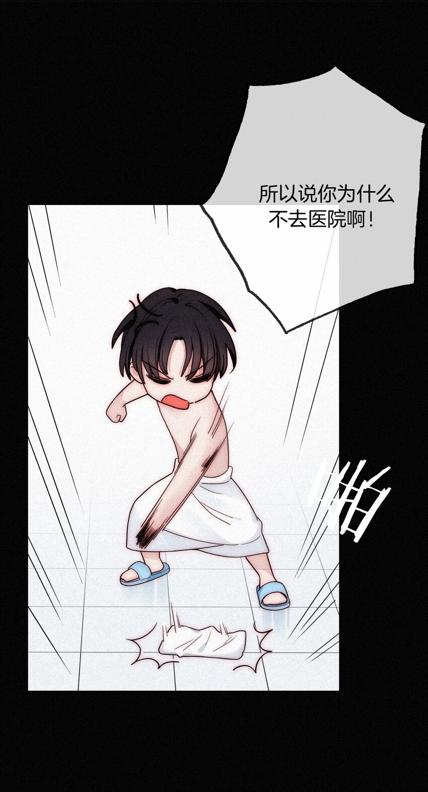 《有猫的迷宫》21 苦肉、猜忌 第29页