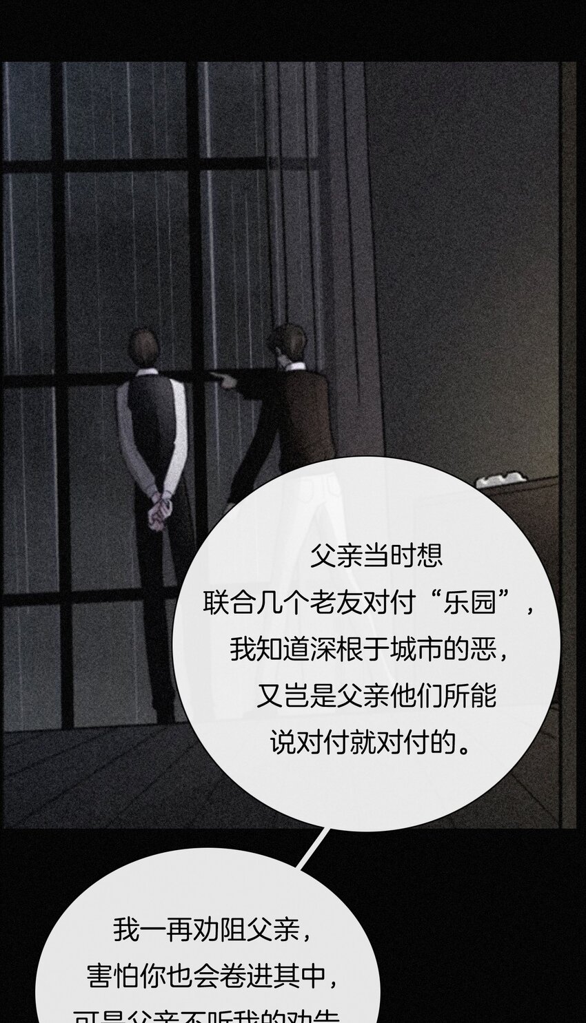 《有猫的迷宫》21 苦肉、猜忌 第40页