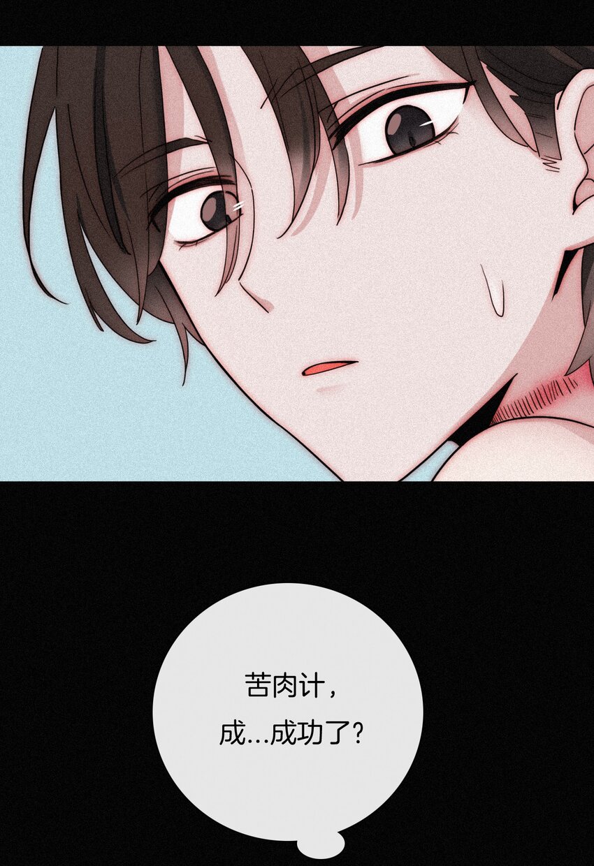 《有猫的迷宫》21 苦肉、猜忌 第46页