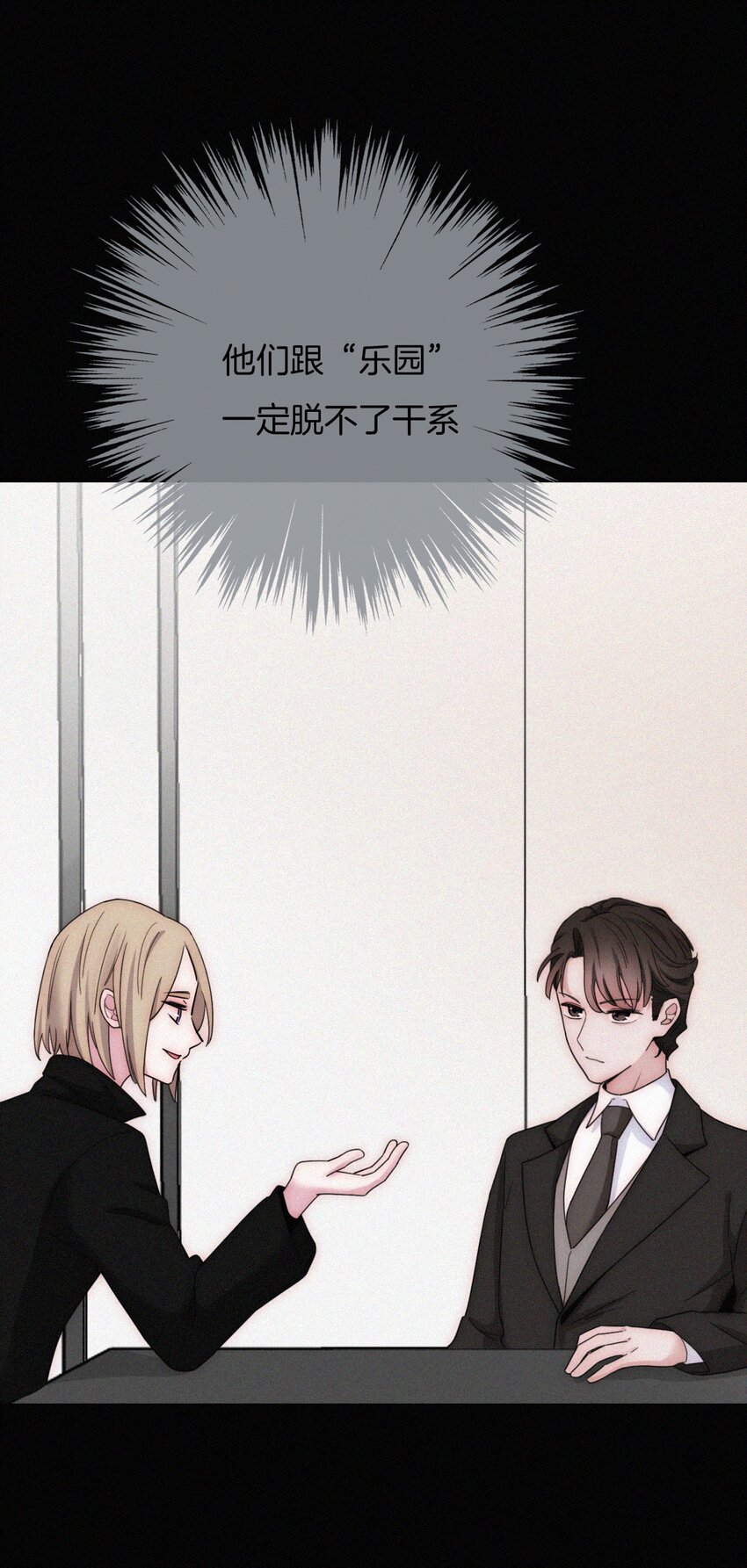 《有猫的迷宫》023 偶像、小野猫 第36页