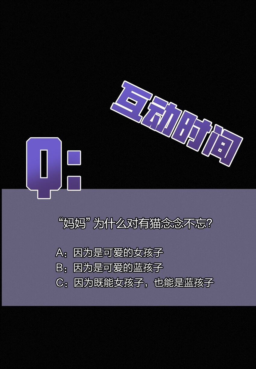 《有猫的迷宫》023 偶像、小野猫 第50页
