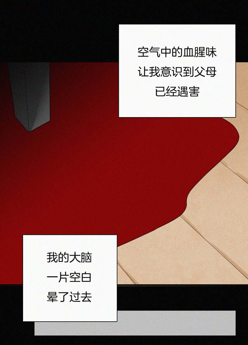 《有猫的迷宫》025 英雄、囚徒 第28页